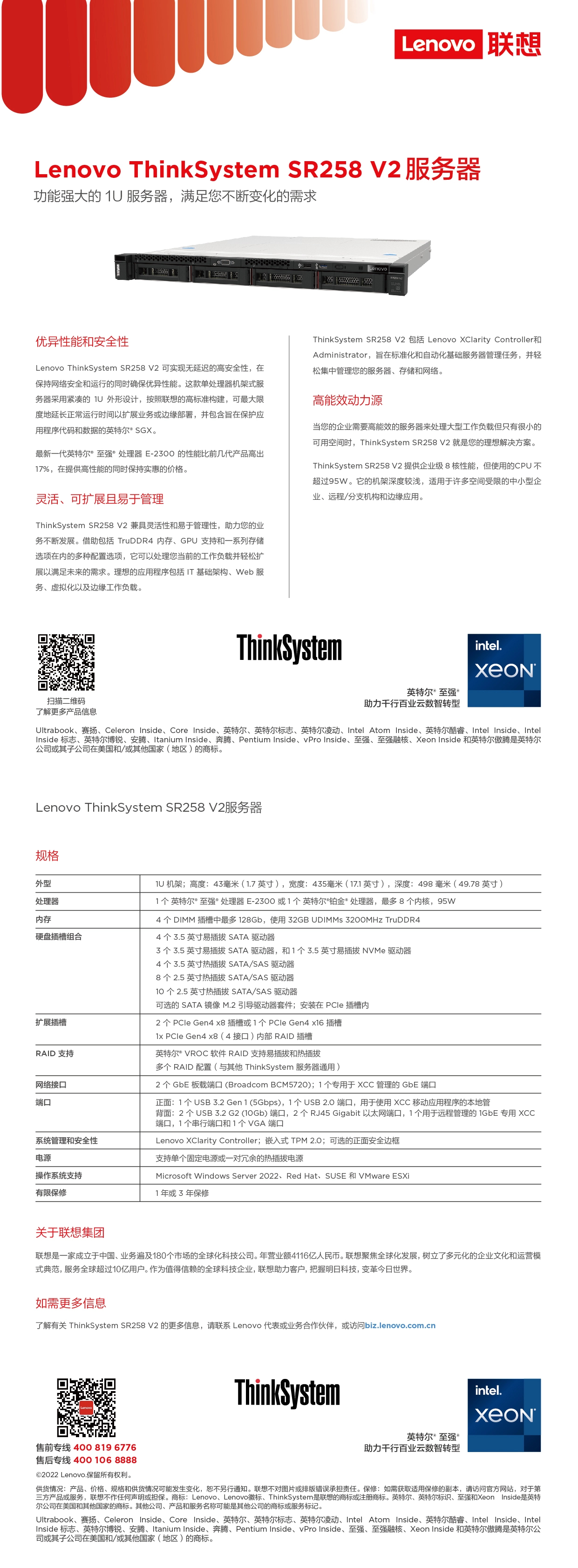  thinksystem sr258 v2 